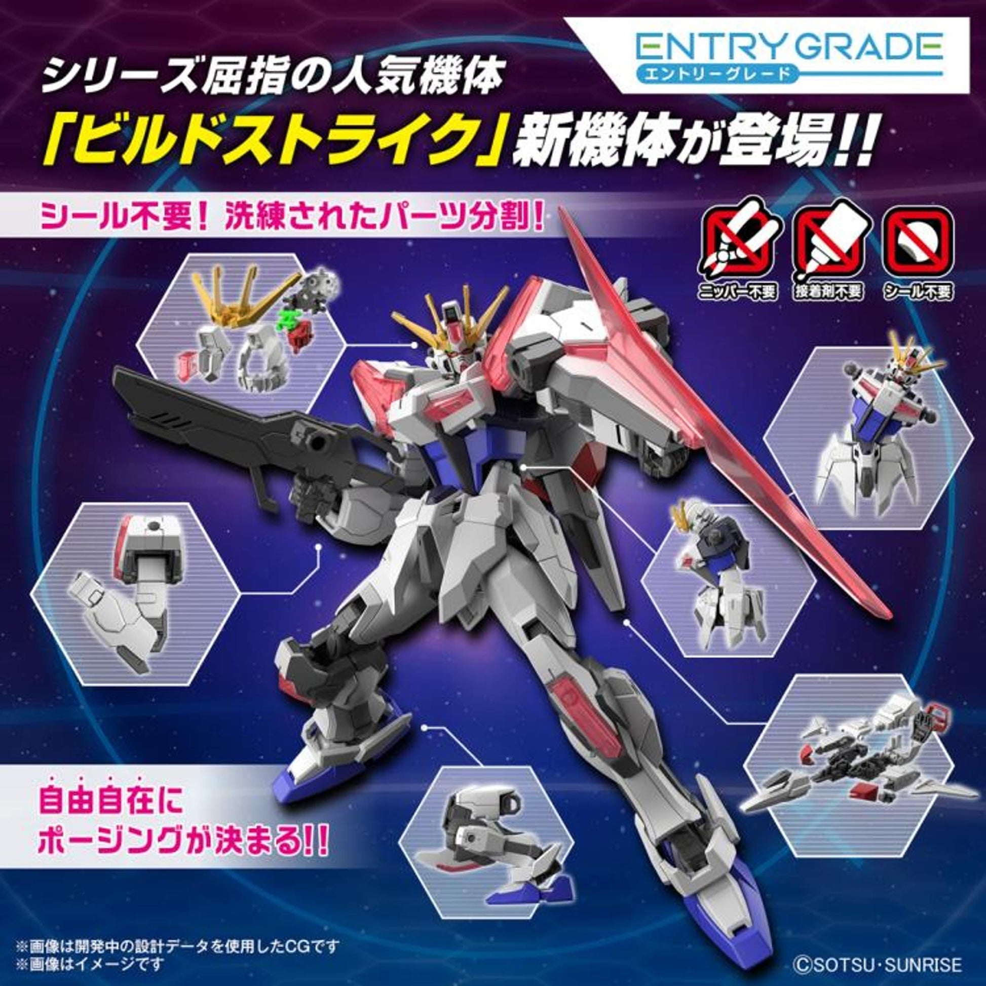 Gundam Build Metaverse Entry Grade Build Strike Exceed Galaxy 1/144 *Pre-order* 